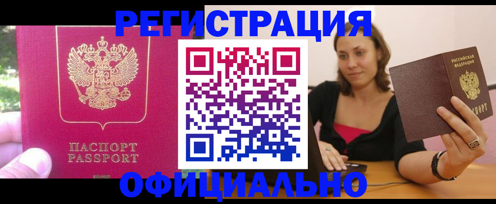 прописка для работы в Острове
